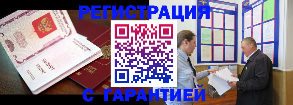 временная регистрация в квартире в Оби