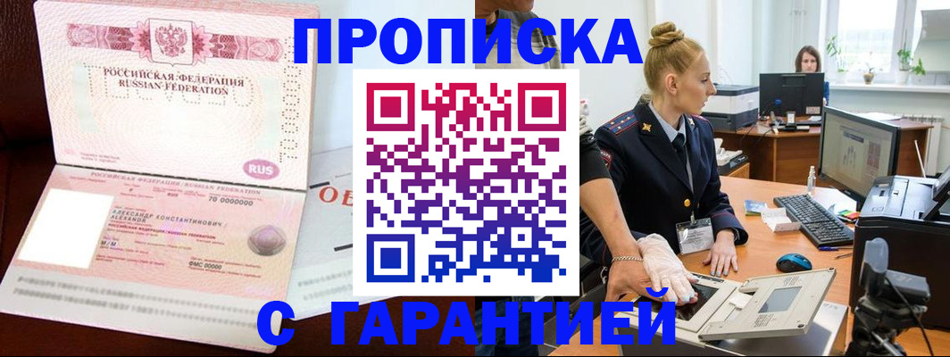 временная регистрация гарантия в Оби